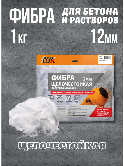 OPTILUX Фибра для бетона и растворов 12мм (1кг), 1 кг, фото 2