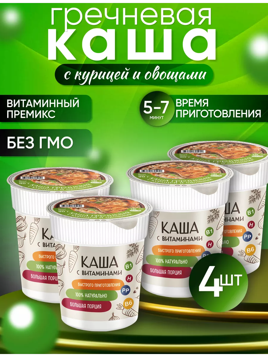 Каша гречневая с курицей САВА 190686965 купить в интернет-магазине  Wildberries