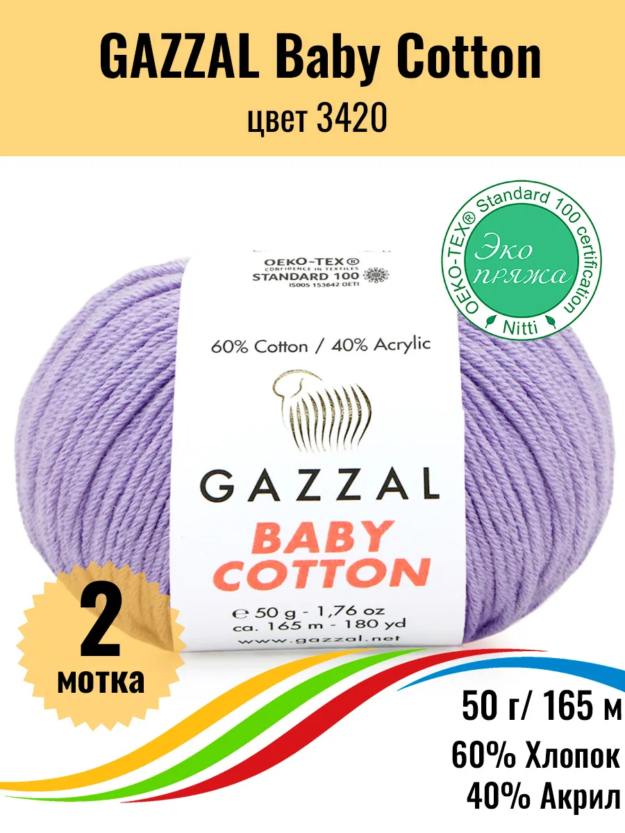 Пряжа хлопок акрил Baby Cotton...