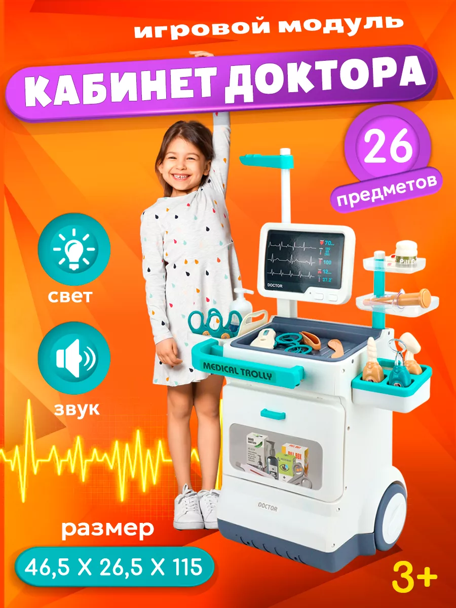 Игровой набор доктора детский 26 предметов