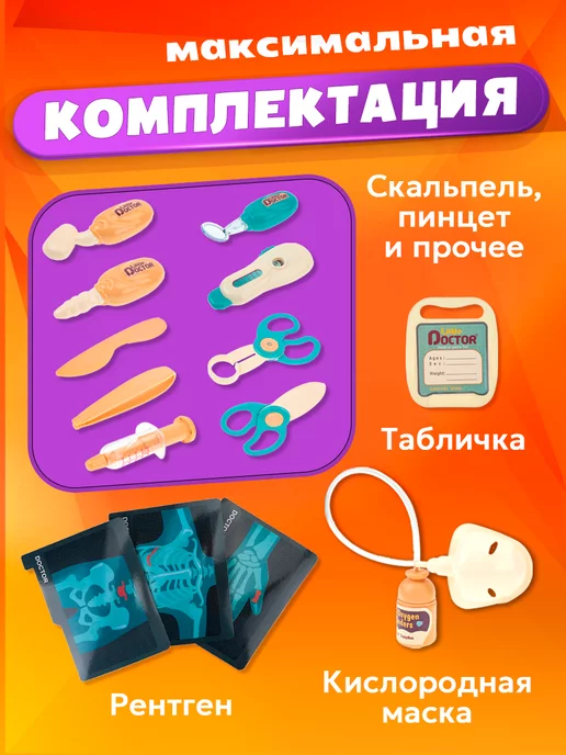 Рыжий кот. Игровой набор доктора детский 26 предметов, вариант, фото 3