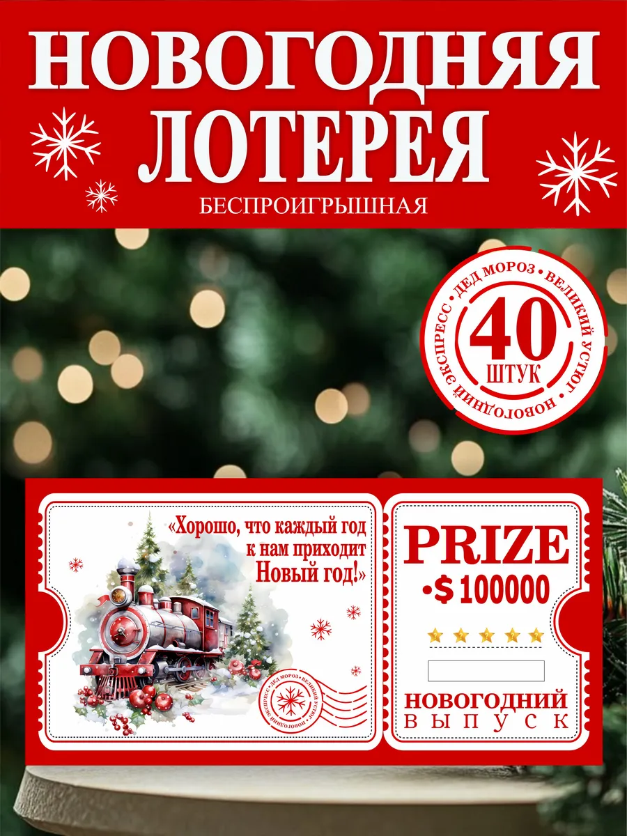 Новогодняя лотерея 2027