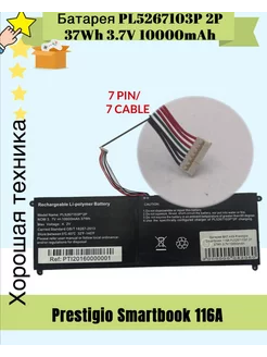 Батарея Prestigio Smartbook 116A PL5267103P 2P PSB116A Prestigio 190687370 купить за 839 ₽ в интернет-магазине Wildberries