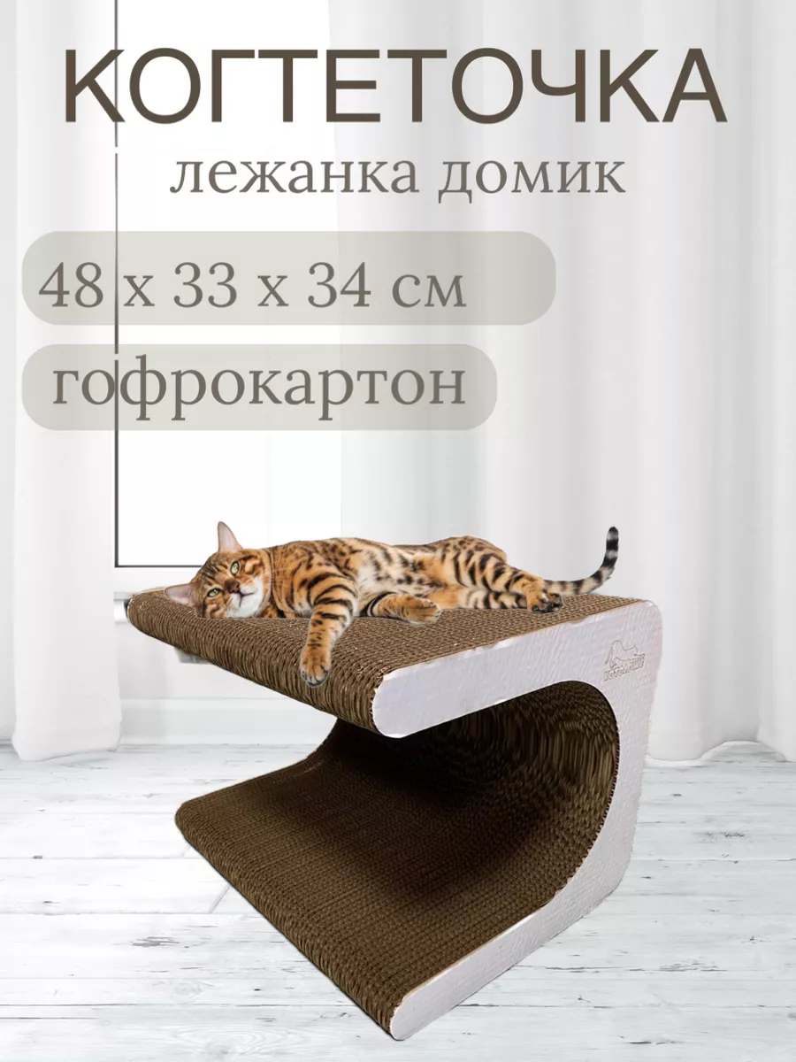 Когтеточка из картона для кошек и котов Экопак59 190687593 купить за 1 426  ₽ в интернет-магазине Wildberries