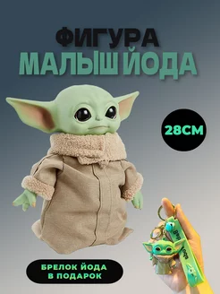 Малыш йода грогу игрушка мандалорец star wars T-toys 190687703 купить за 1 581 ₽ в интернет-магазине Wildberries