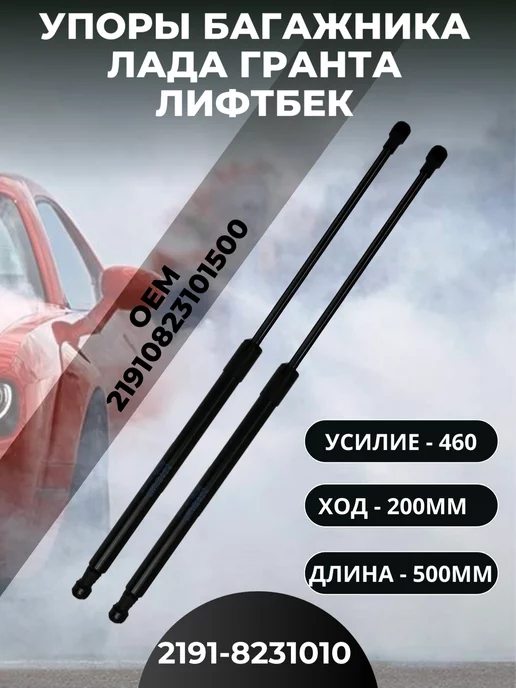 Газовые упоры багажника на Лада Гранта , Гранта FL (седан) , Datsun On-Do