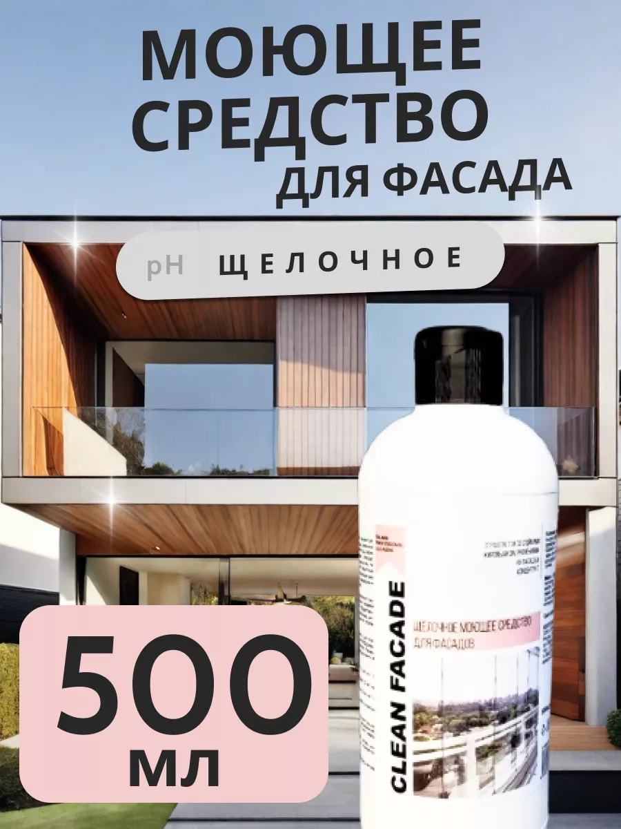 Средство для мойки стен и фасадов ITALMAS PROFESSIONAL CLEANING 190688740  купить за 420 ₽ в интернет-магазине Wildberries