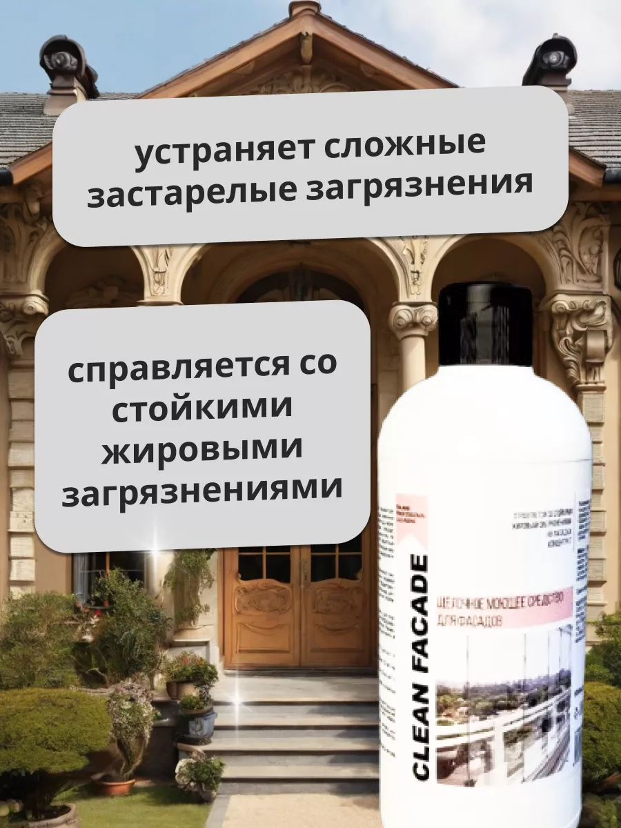 Средство для мойки стен и фасадов ITALMAS PROFESSIONAL CLEANING 190688740  купить за 420 ₽ в интернет-магазине Wildberries