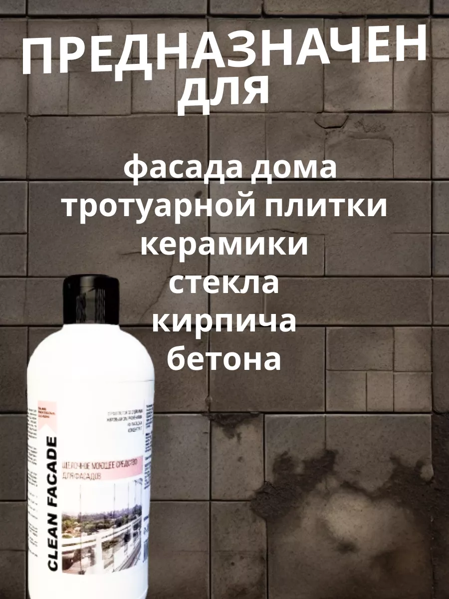 Средство для мойки стен и фасадов ITALMAS PROFESSIONAL CLEANING 190688740  купить за 420 ₽ в интернет-магазине Wildberries