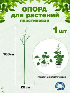 Опора для растений подпорка для цветов Верхнекамские удобрения 190688773 купить за 441 ₽ в интернет-магазине Wildberries