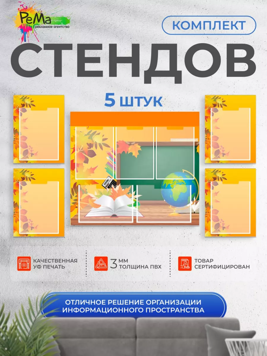 Классный уголок стенд...