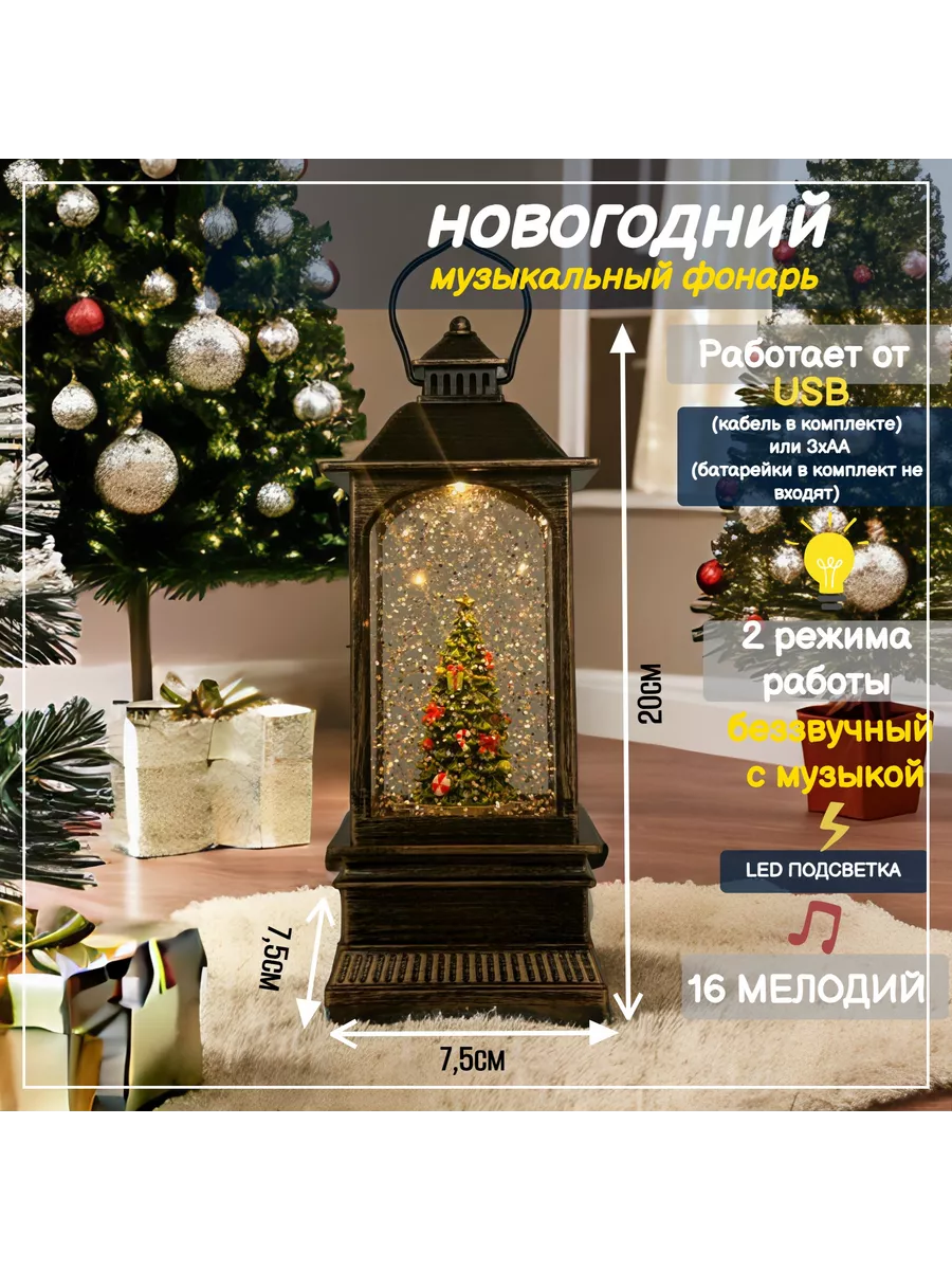 Фонарь новогодний музыкальный Елочка с эффектом снегопада SnowFestive  190699706 купить за 1 830 ₽ в интернет-магазине Wildberries