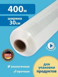 Пленка пищевая, стрейч, для обертывания и упаковки 400м German Plastics 190702008 купить за 255 ₽ в интернет-магазине Wildberries