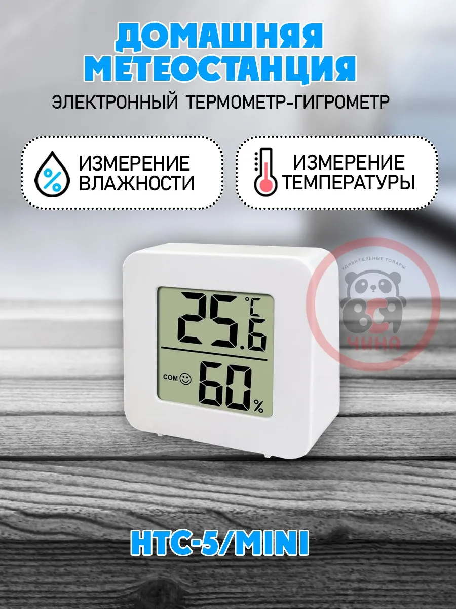 Термометр-гигрометр электронный HTC-5 mini