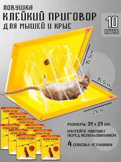 Клеевая мышеловка, ловушка для мышей, 10 штук Tridgent 190707187 купить за 620 ₽ в интернет‑магазине Wildberries
