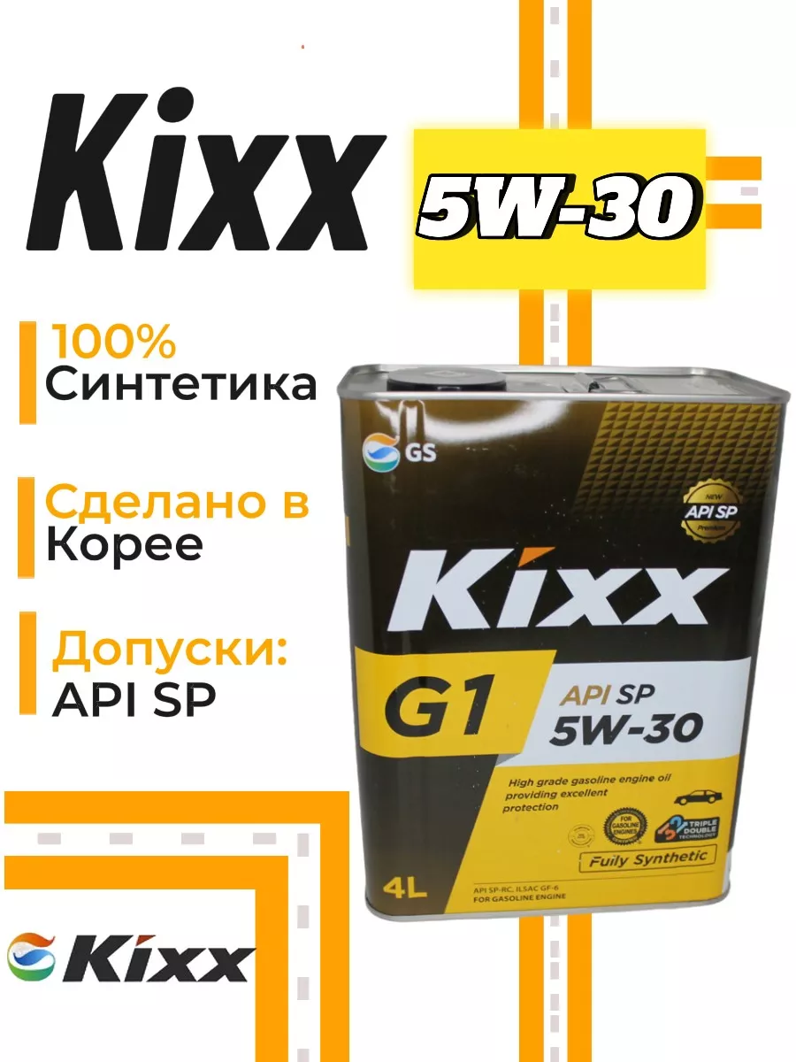 Масло Кикс 5w30 Синтетика Цена
