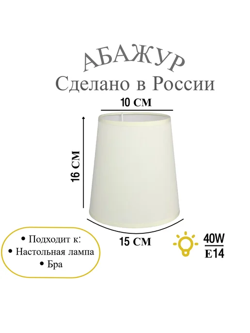 MAESTROLIGHT Абажур для настольных ламп, вариант