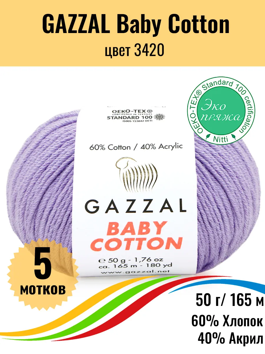 Пряжа хлопок акрил Baby Cotton...