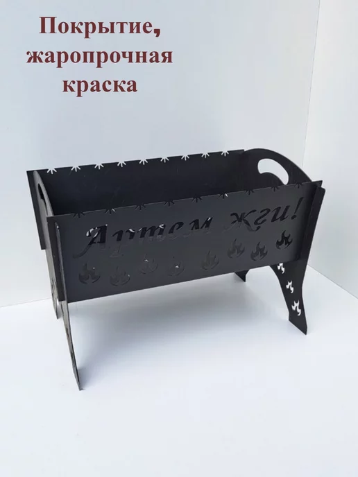 home and decor Мангал разборный,подарок Артем,именной, Артем жги, черный, фото 7