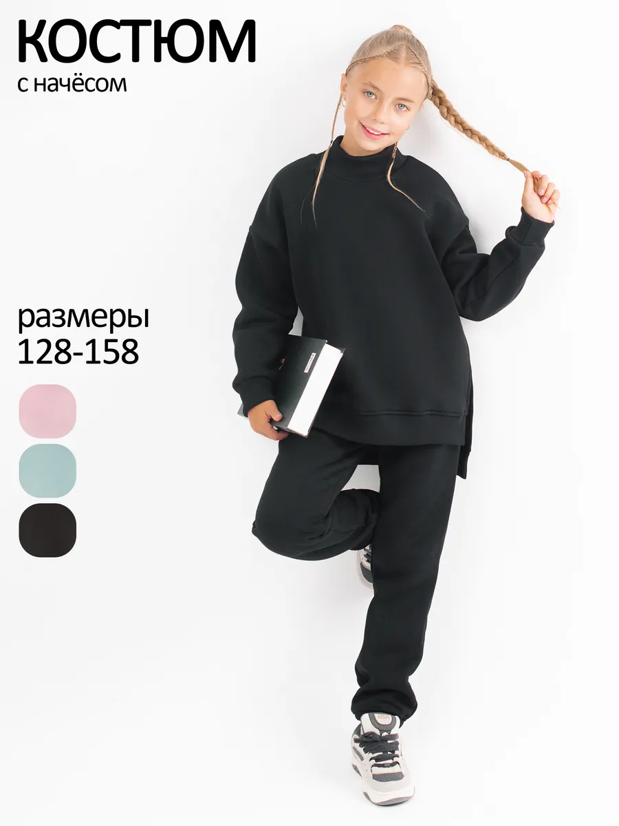 Теплый костюм для девочки с начесом флисовый