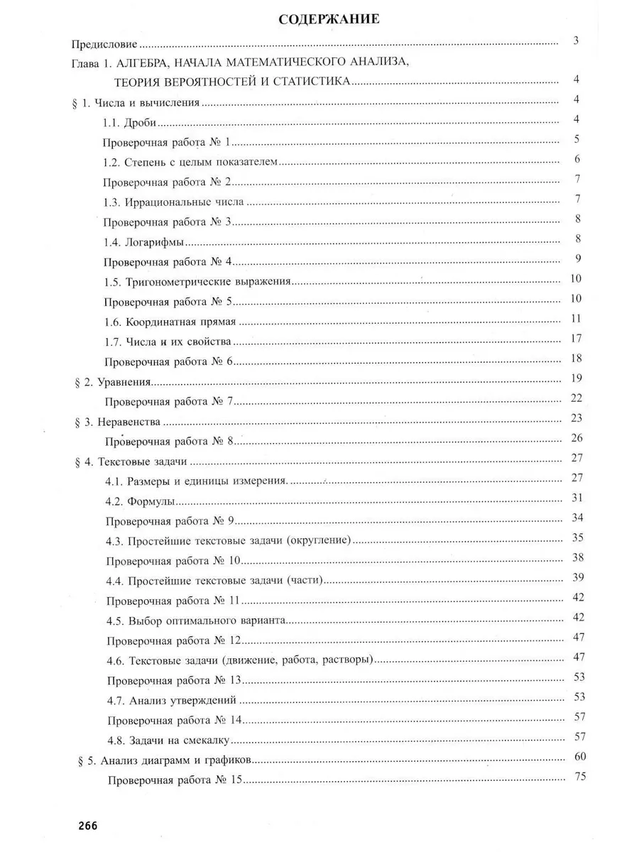 Математика. ЕГЭ 2024. Базовый уровень. Готовимся к итого... Интеллект-Центр  190709455 купить за 511 ₽ в интернет-магазине Wildberries