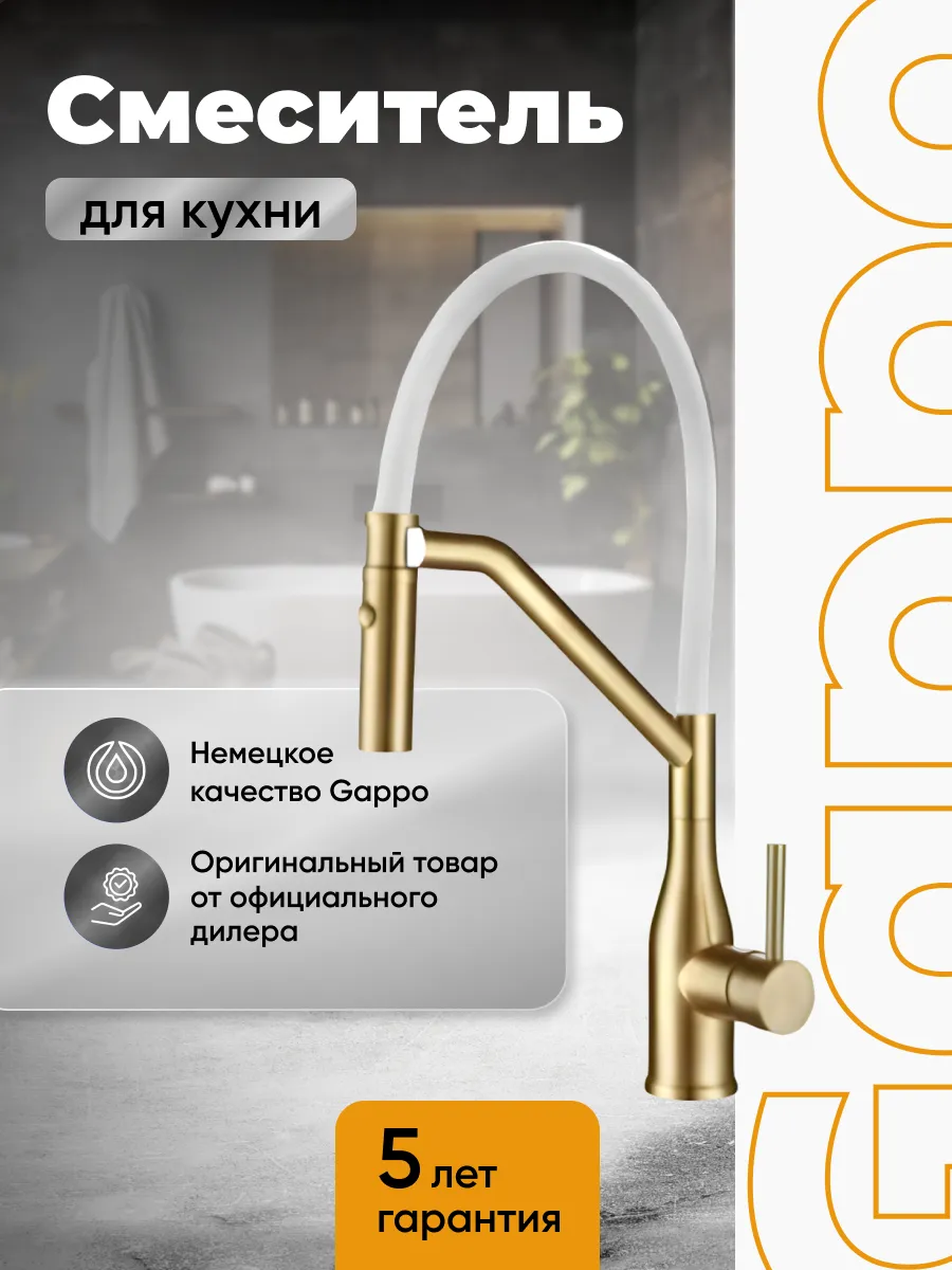 G4098-13 Смеситель для кухни Gappo 190709534 купить за 9563