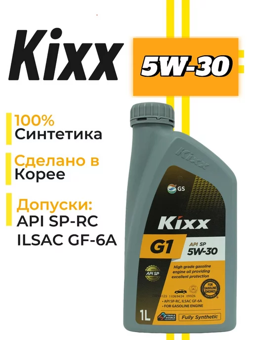 Kixx Масло моторное G1 5W-30 API SP-RC, ILSAC GF-6A - 1л