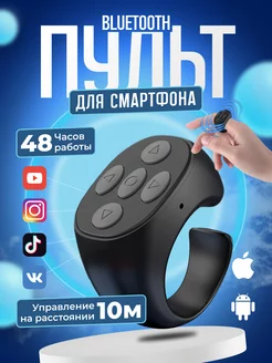 Пульт для смартфона кольцо Bluetooth JX-05 etronik 190719080 купить за 379 ₽ в интернет-магазине Wildberries