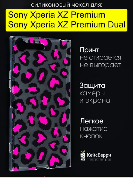 КейсБерри Чехол для Sony Xperia XZ Premium (Dual), серия Clear