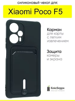 Чехол для Xiaomi Poco F5, серия Card Case КейсБерри 190719809 купить за 349 ₽ в интернет-магазине Wildberries