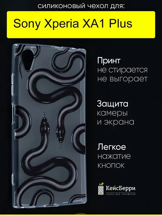 КейсБерри Чехол для Sony Xperia XA1 Plus, серия Clear