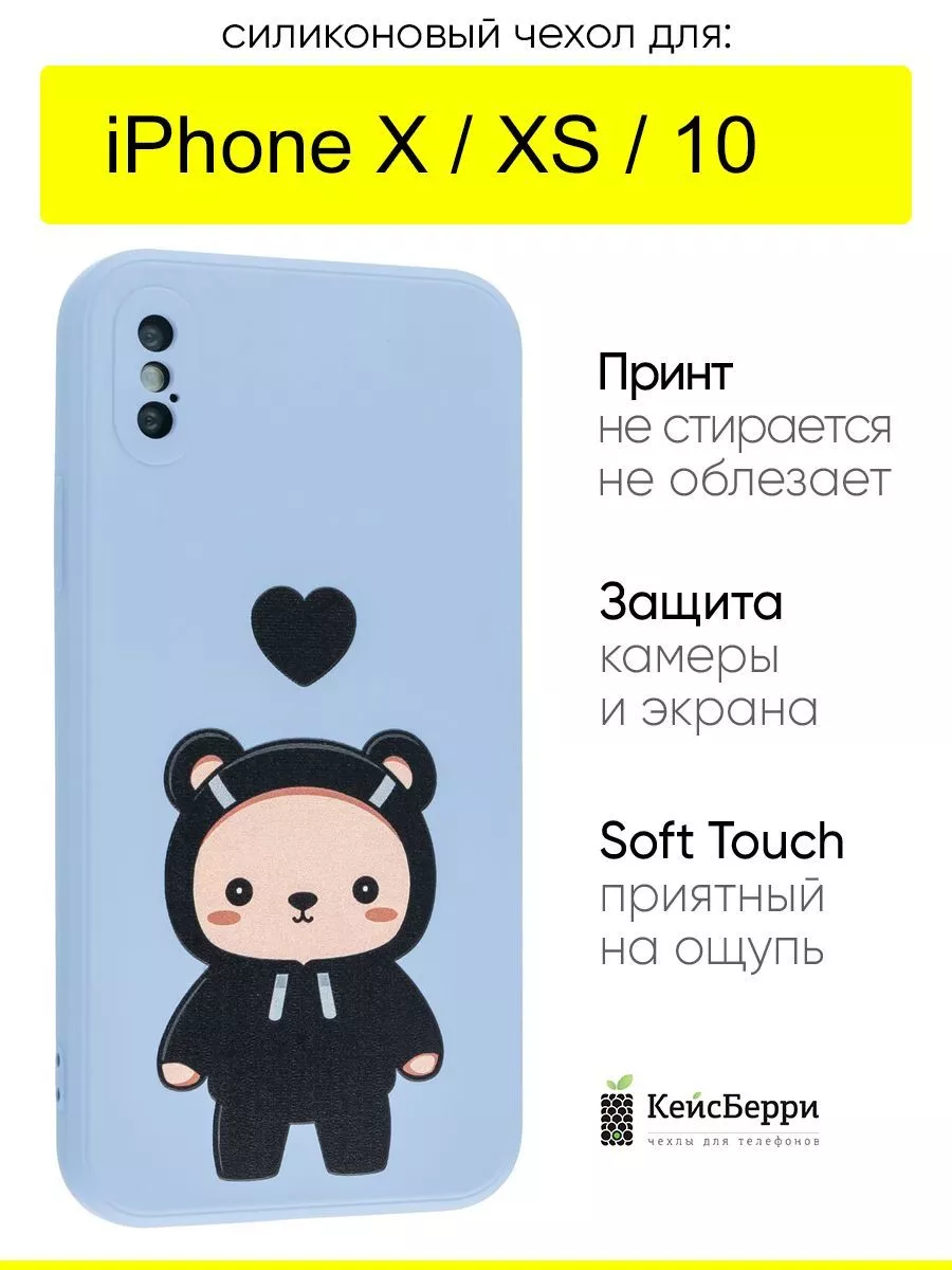 Чехол для iPhone X, XS, 10, серия Soft КейсБерри 190719848 купить за 400 ₽  в интернет-магазине Wildberries