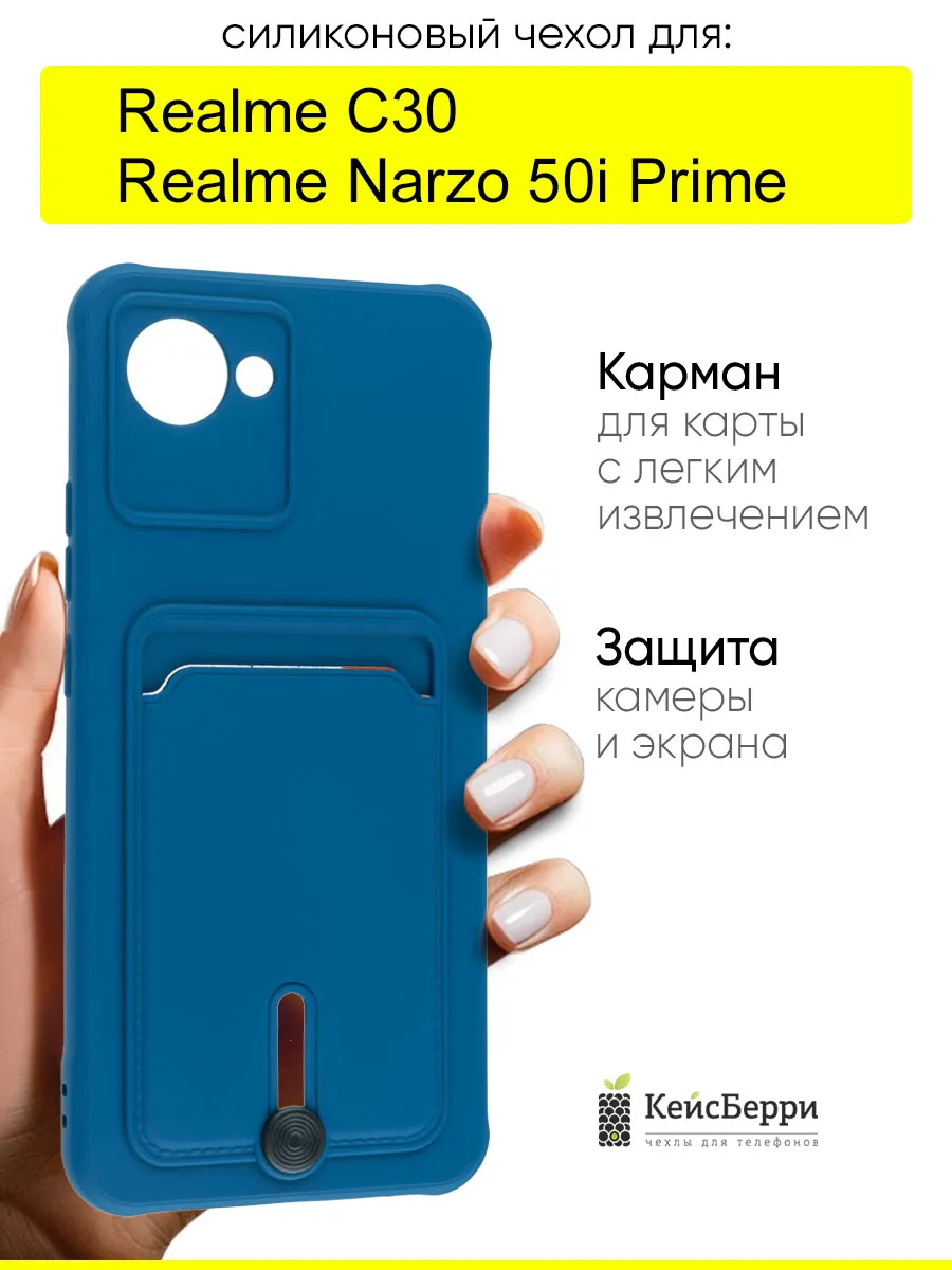 Чехол для Realme C30 / Narzo 50i Prime, серия Pocket