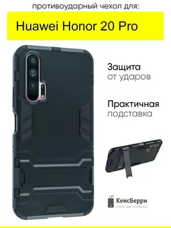 Чехол для Huawei Honor 20 pro, серия Stand case КейсБерри 190720010 купить за 426 ₽ в интернет-магазине Wildberries