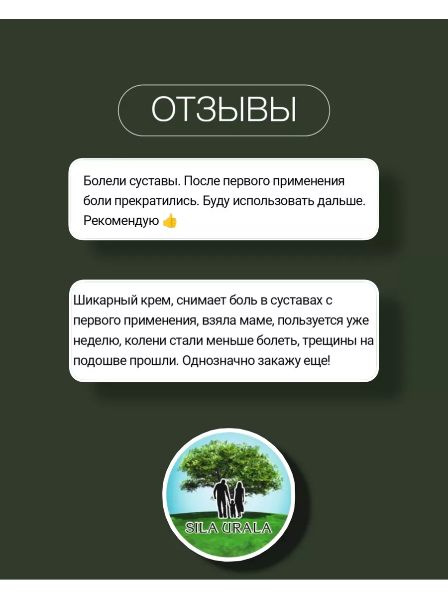 Крем мазь для суставов от боли в спине 30мл SILA URALA 190720603 купить за  375 ₽ в интернет-магазине Wildberries