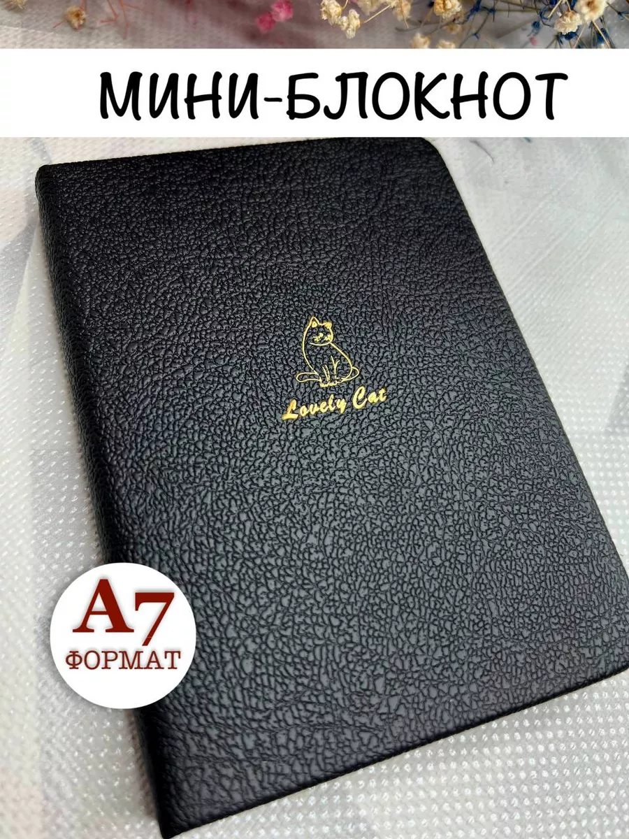 Блокнот мини А7 в линейку