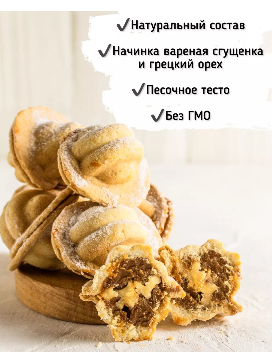 Советские орешки со сгущенкой