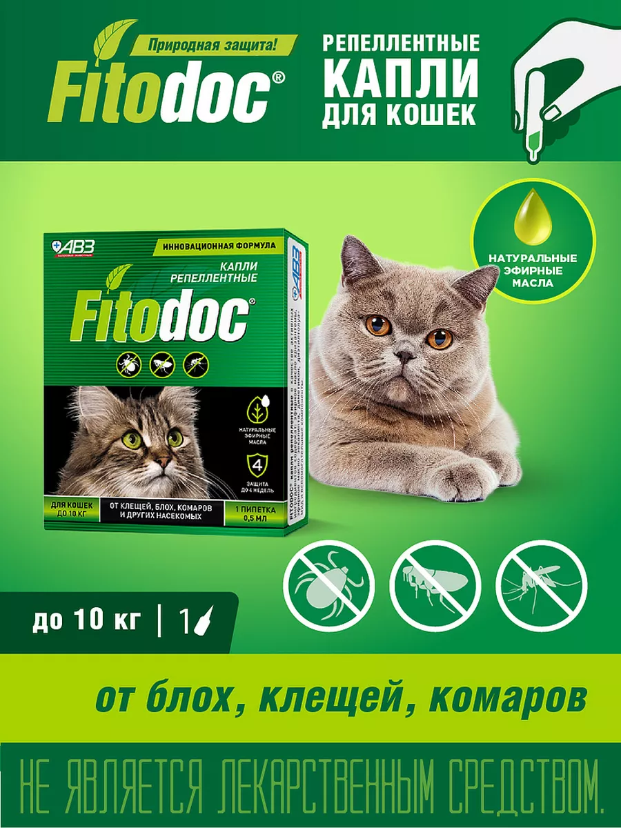 Средство от блох, комаров и клещей