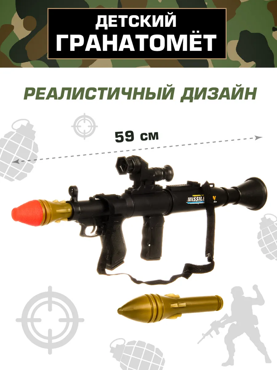Детский игрушечный гранатомет с двумя снарядами