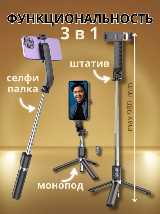 HOCO Штатив трипод монопод селфи палка для съемки c пультом, вариант, фото 2