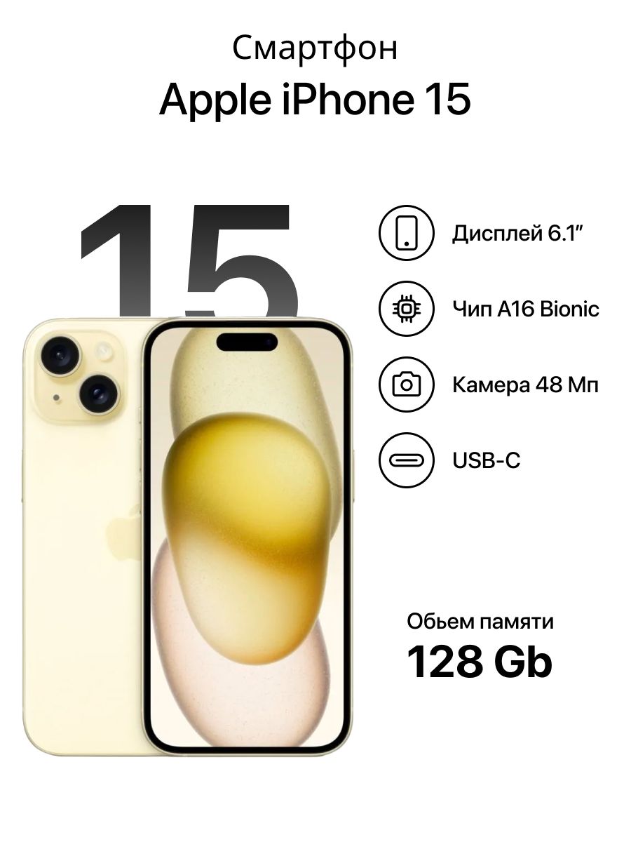 Iphone 15 512. Смартфон Apple iphone 15 128gb зеленый. Apple смартфон iphone 14 Plus 6/256 ГБ, желтый, восстановленный. Iphone 15 256 GB Green.