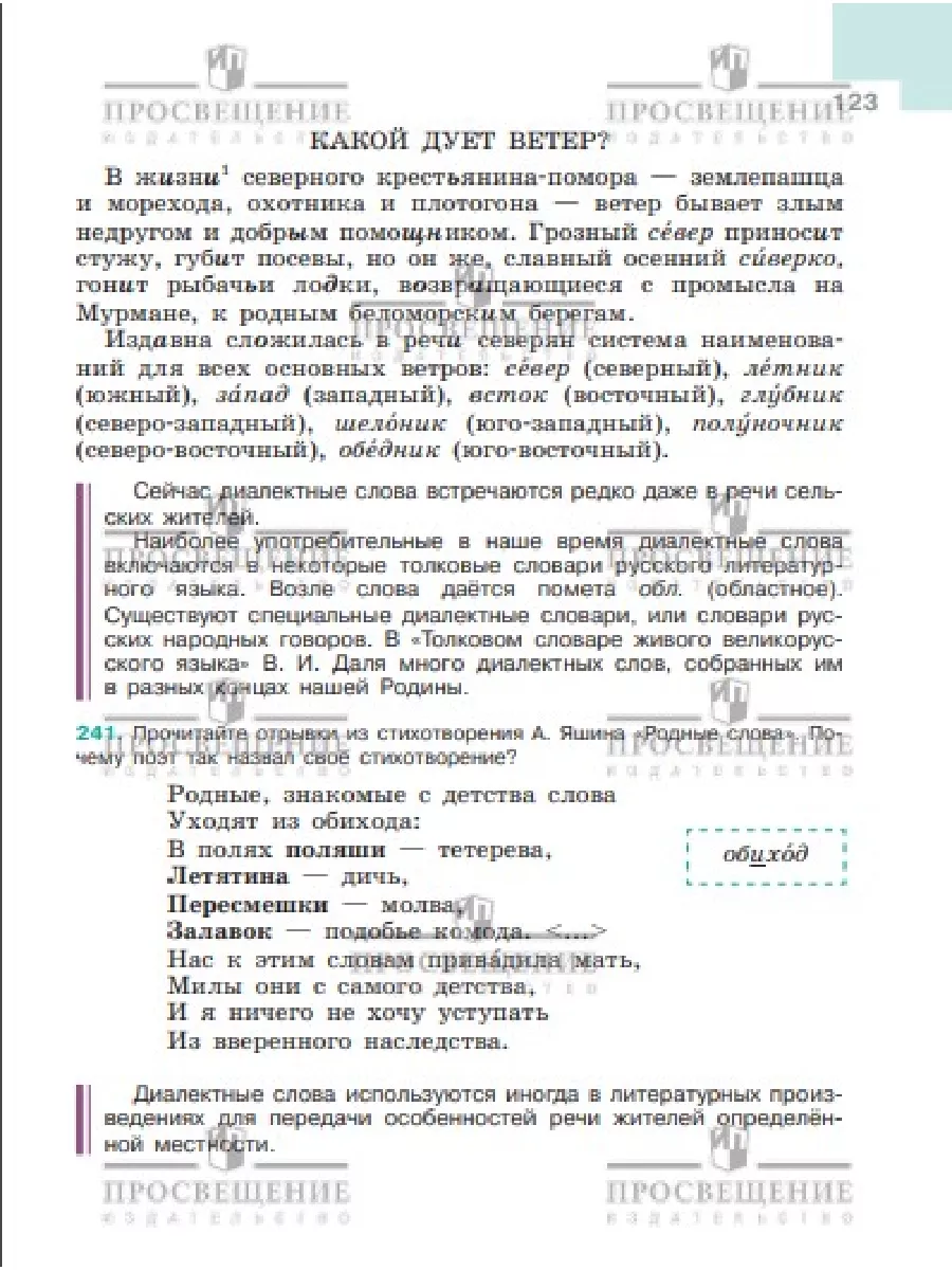 Русский язык. 6 класс. В 2-х ч. Часть 1. ФГОС Просвещение 190722433 купить  за 886 ₽ в интернет-магазине Wildberries