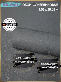 Флизелиновые обои темно-серые под штукатурку Hit Wall 190722917 купить за 1 944 ₽ в интернет‑магазине Wildberries