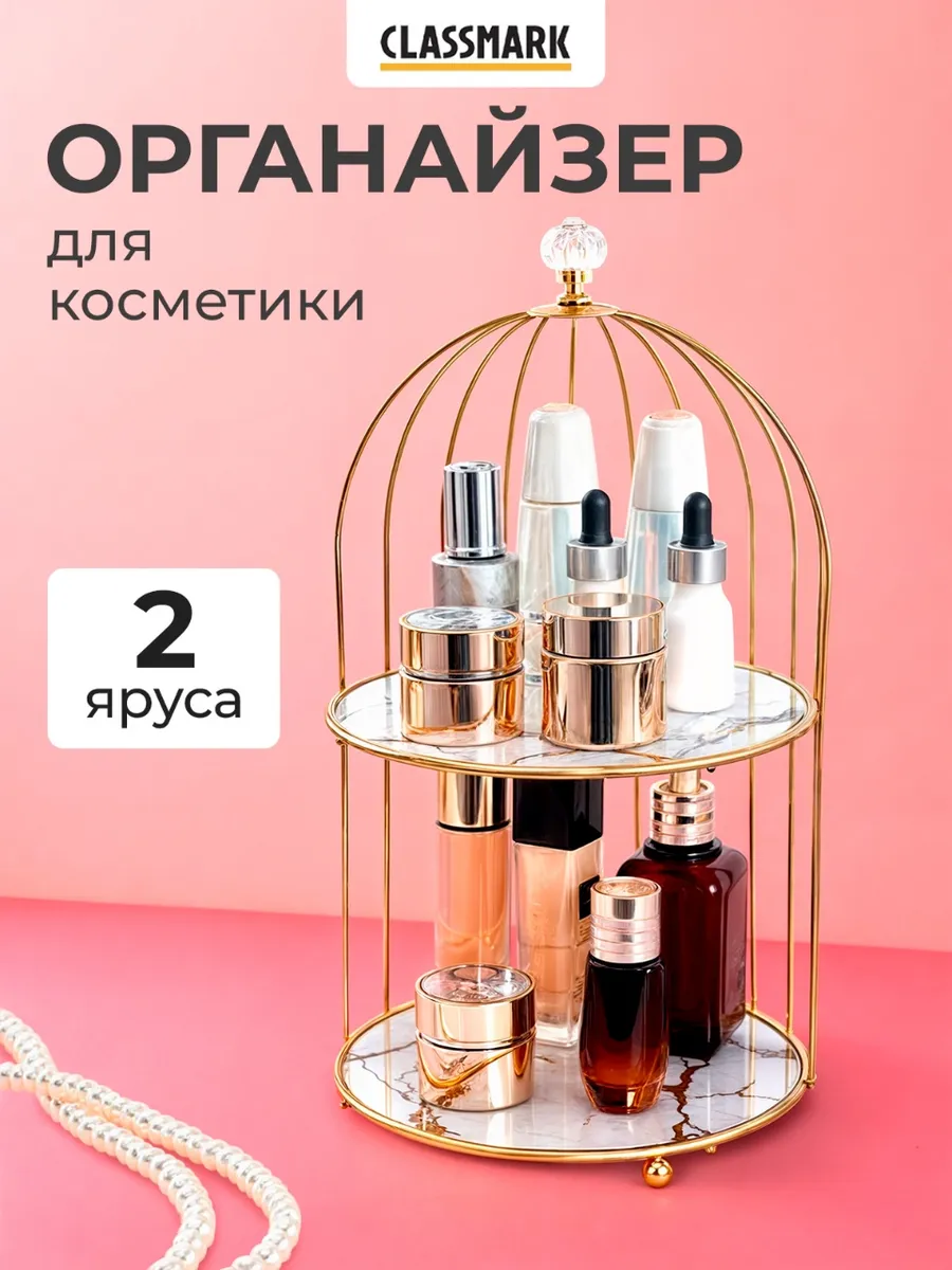 Органайзер для хранения косметики и аксессуаров настольный