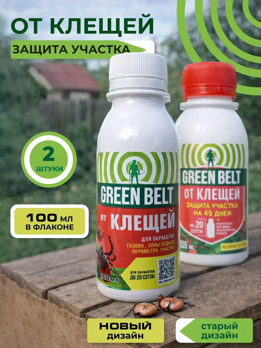 Средство от клещей на участке 100 мл*2шт