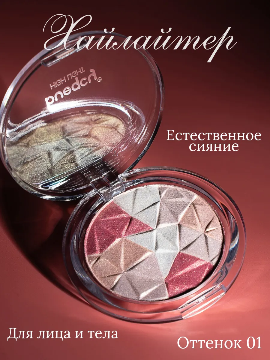 Хайлайтер для лица и тела...