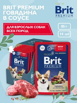 Паучи для собак Говядина в соусе, 14 шт х 85 гр Brit 190724782 купить за 701 ₽ в интернет-магазине Wildberries