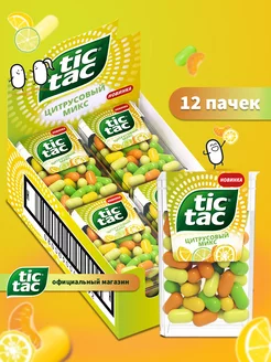 Драже конфеты леденцы Тик Так Цитрусовый Микс 12 уп Tic Tac 190725156 купить за 598 ₽ в интернет-магазине Wildberries