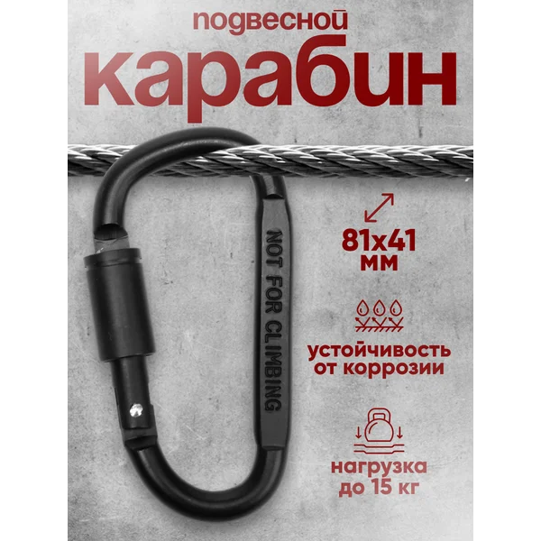 Карабин подвесной тактический, 81х41 мм