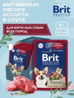 Паучи для взрослых собак Мясное ассорти 85 г х 14 шт Brit 190725962 купить за 611 ₽ в интернет-магазине Wildberries